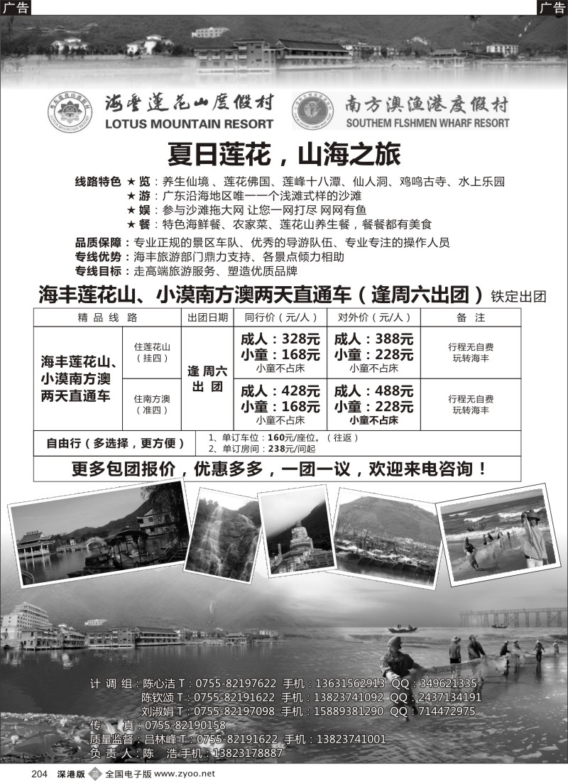 b黑204  汕尾“山海之旅”直通车两日游