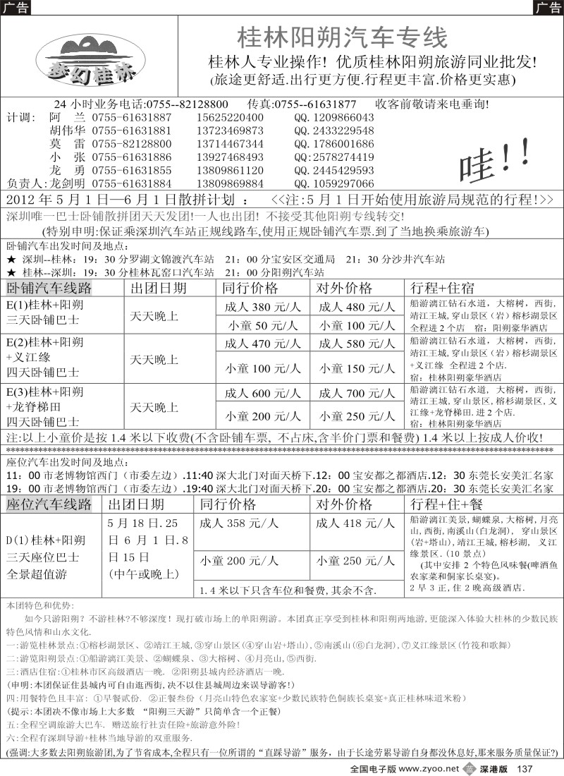 b黑137  梦幻桂林 卧铺和座位巴士5月计划