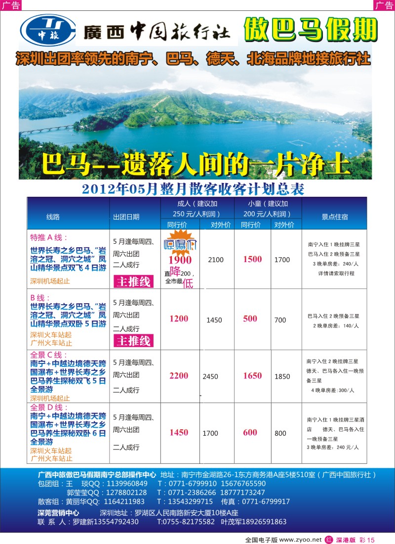 r彩015  傲巴马假期-广西巴马北海德天专线