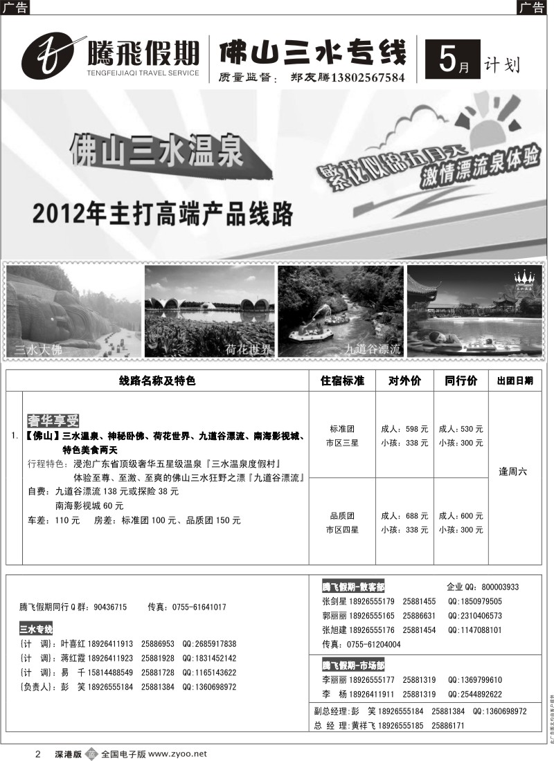 b黑002  韶关专线—腾飞假期