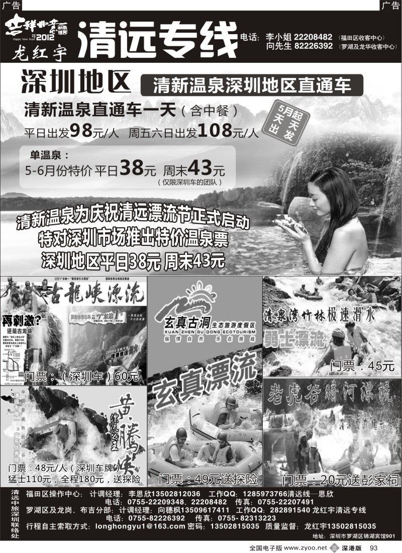 b黑093  2012清远漂流火热登场（龙红宇清远专线）