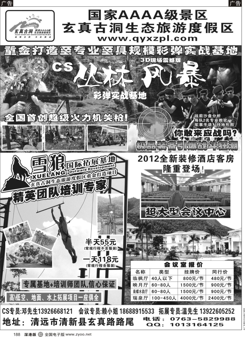 r黑188  玄真会议拓展，丛林风暴