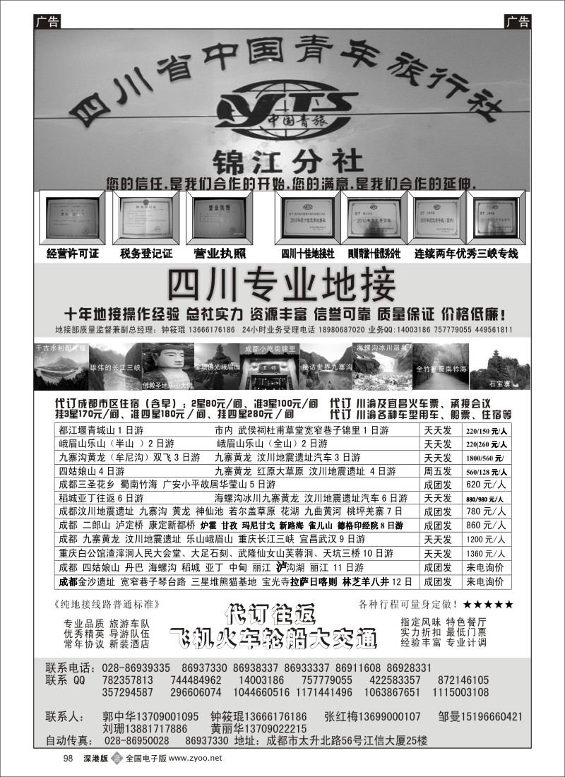 b黑098  四川专业地接