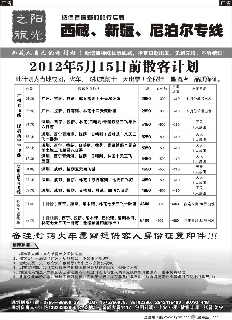 b黑111  西藏阳光之旅