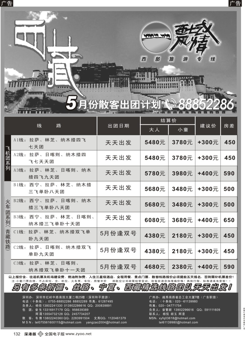 b黑132  西域风情—西藏专线（杨造）