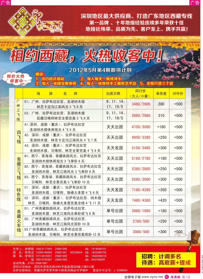 r彩013  印象西藏-西藏专线（林鹏程）