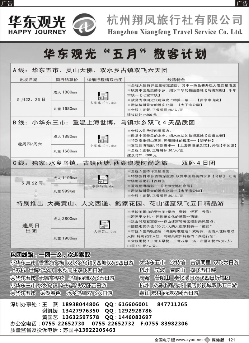 b黑121  华东观光