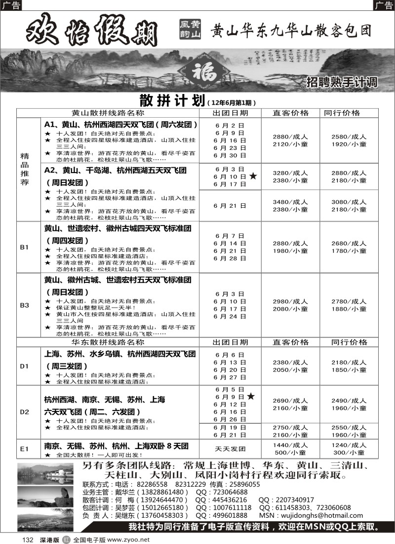 r黑132  华东、黄山、普陀山批发商（欢怡假期）