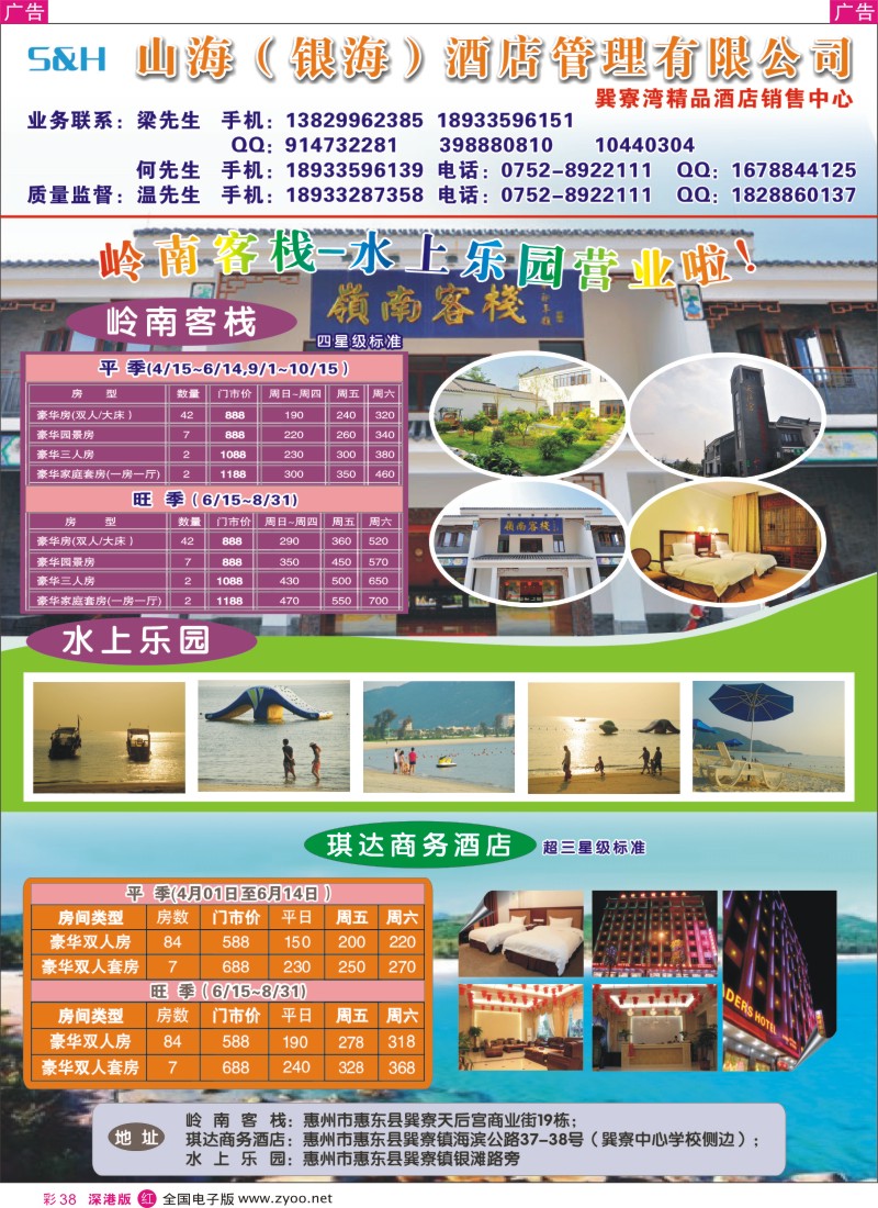 r彩038  山海（银海）酒店管理--巽寮精品销售中心