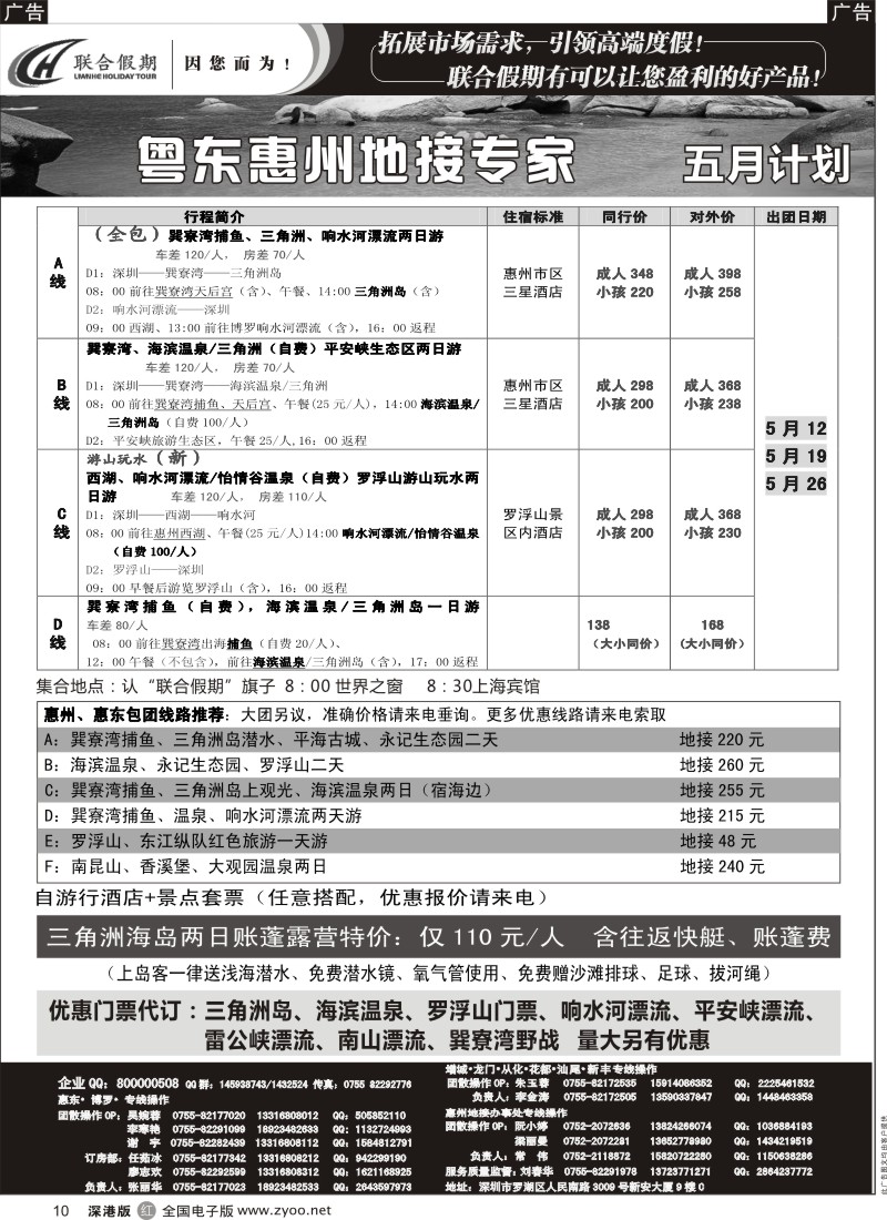 r黑010  联合假期—惠州、惠东巽寮湾专线（刘春华）