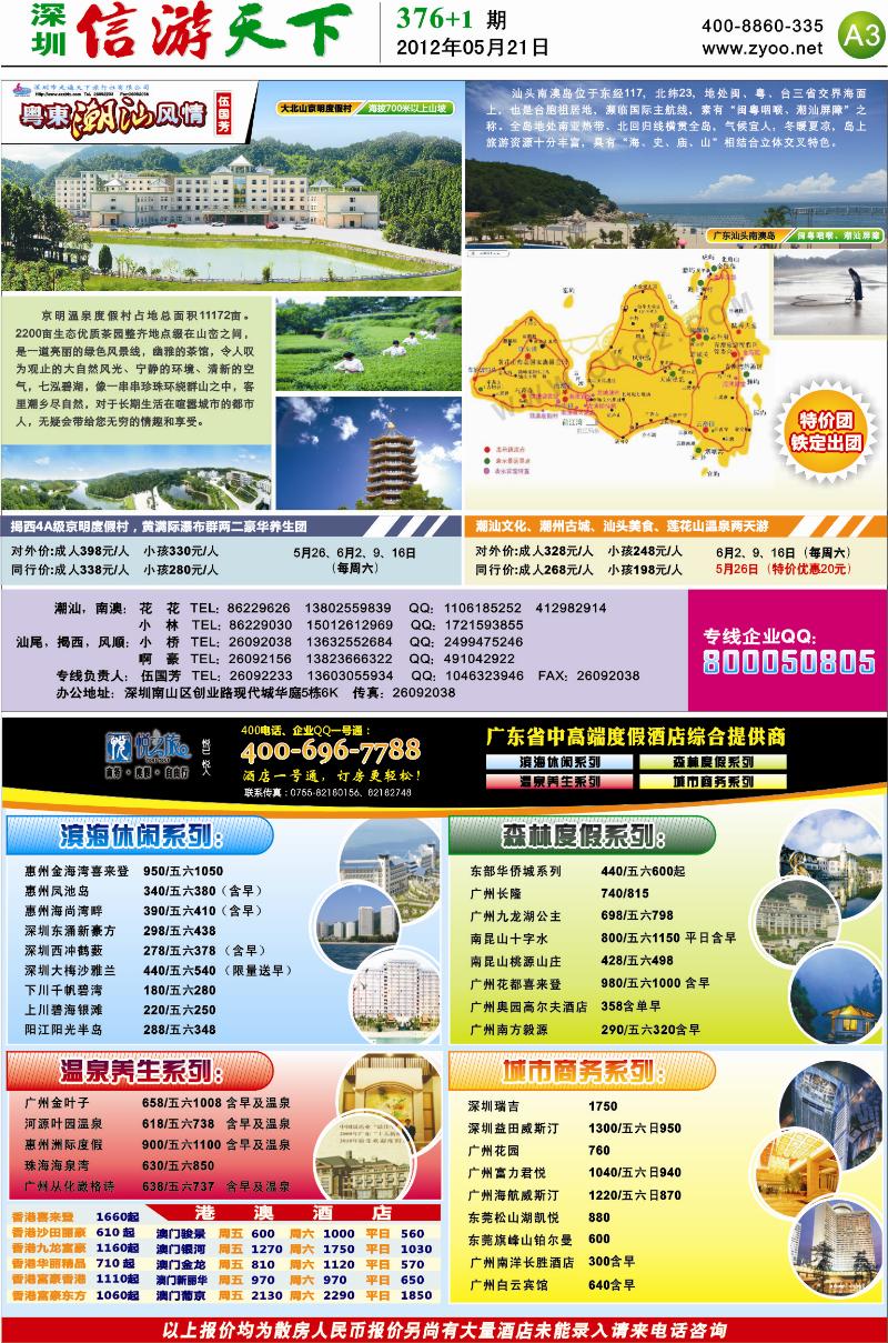 A3  粤东潮汕风情、悦之旅