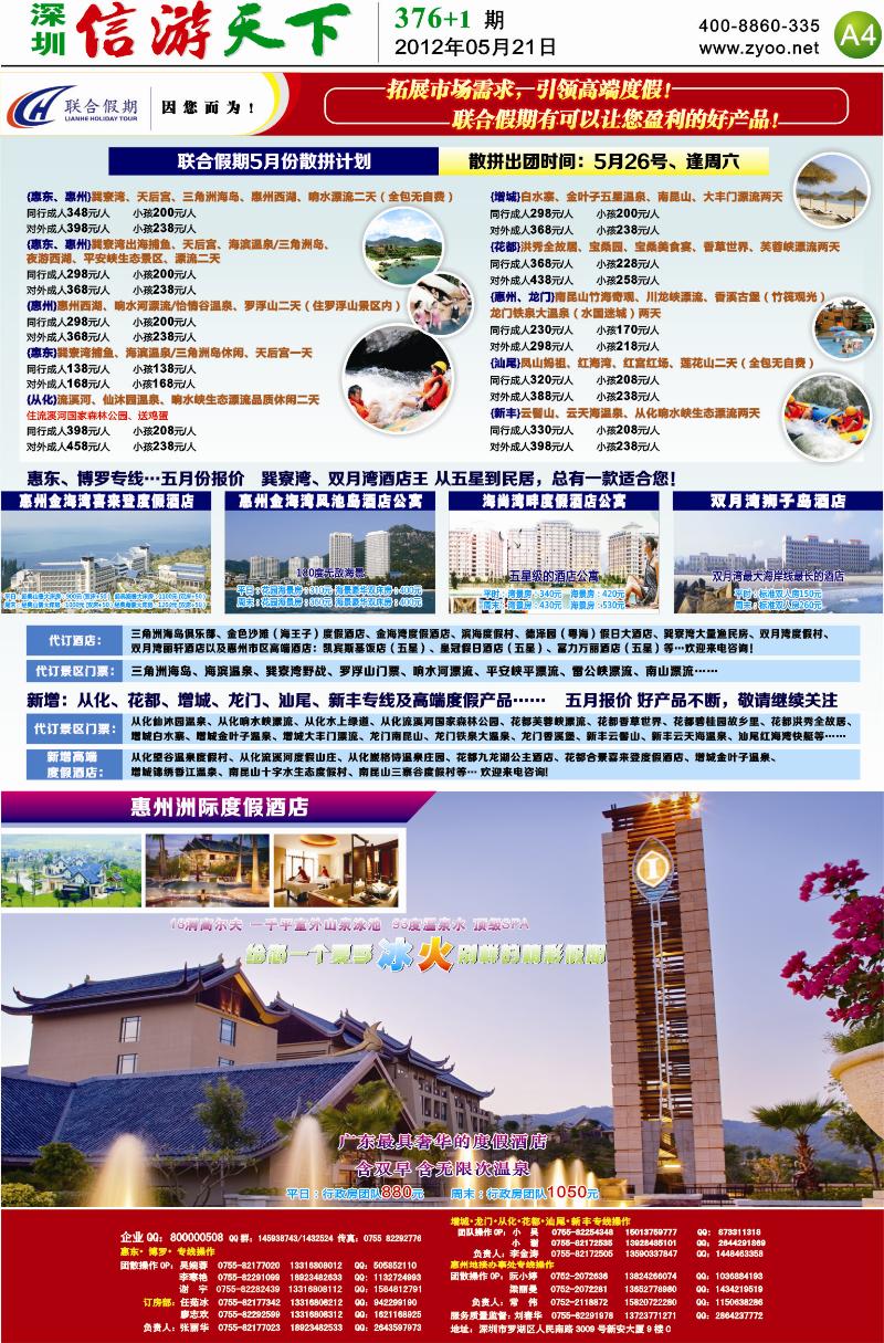 A4  联合假期