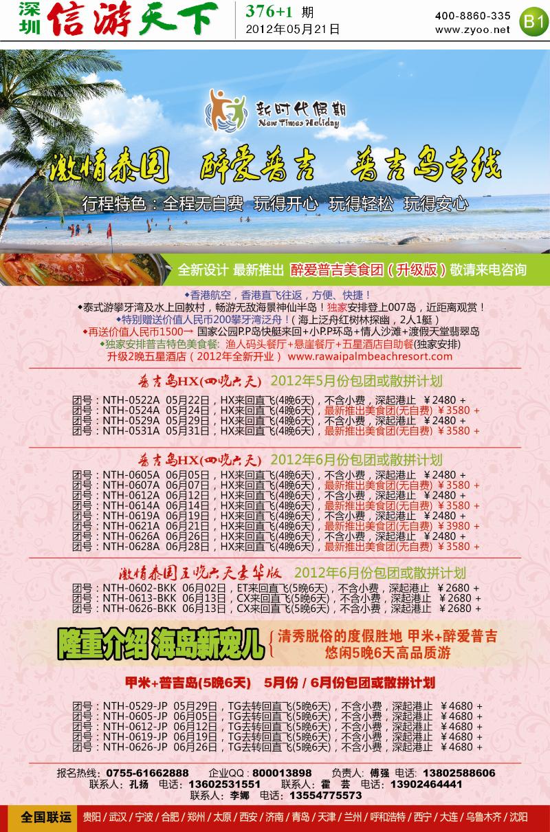 B1  新时代假期