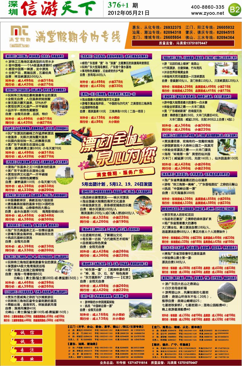B2  满堂假期