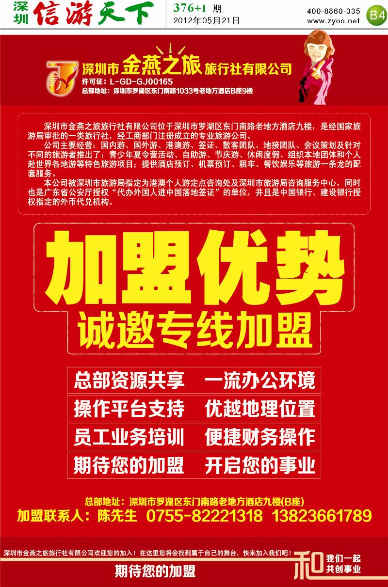 B4  诚邀加盟