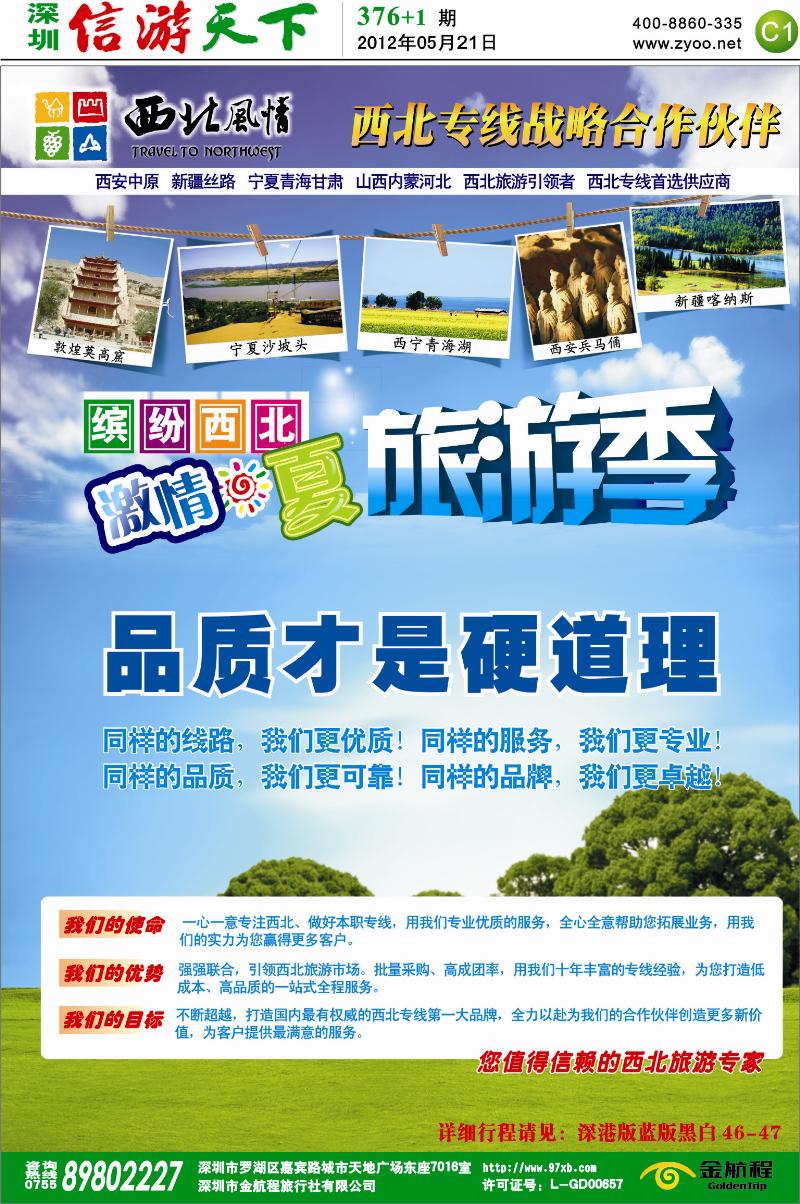 C1  西北风情