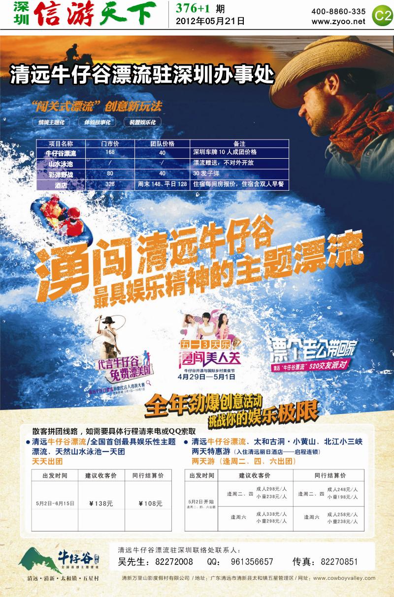 C2  清远牛仔谷