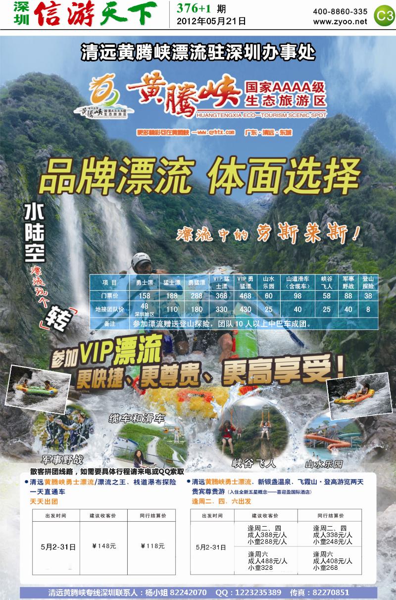 C3  清远黄腾峡