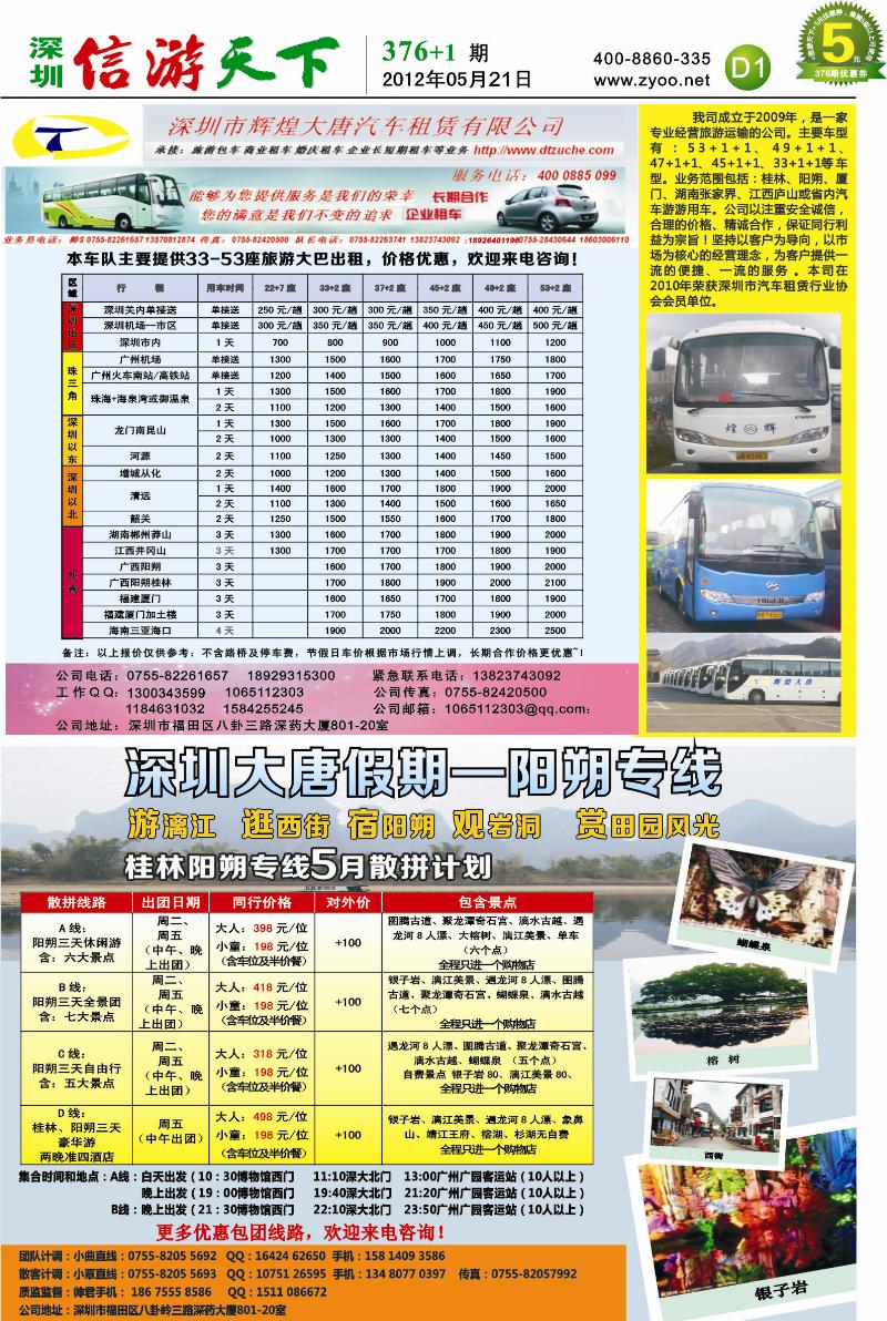 D1  辉煌大唐租车、桂林阳朔专线