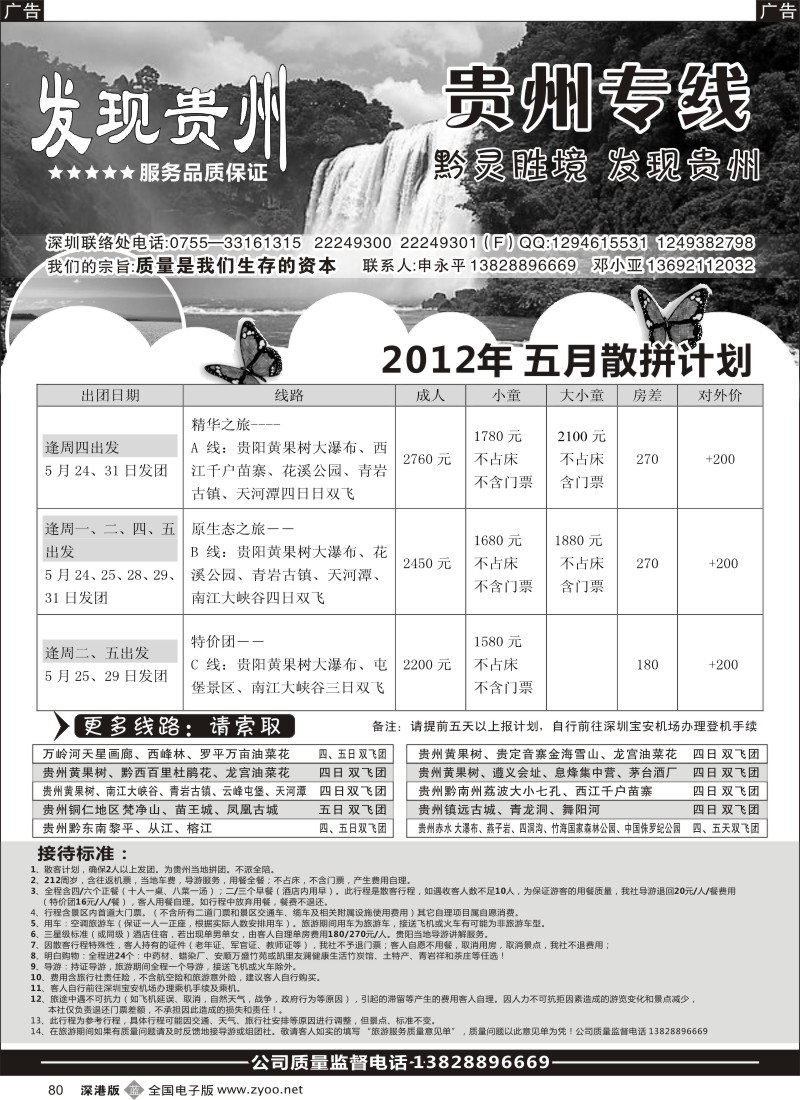 b黑080  发现贵州(申永平）