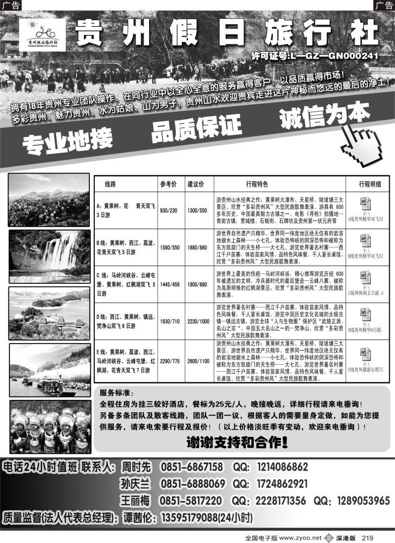 b黑219  贵州假日旅行社