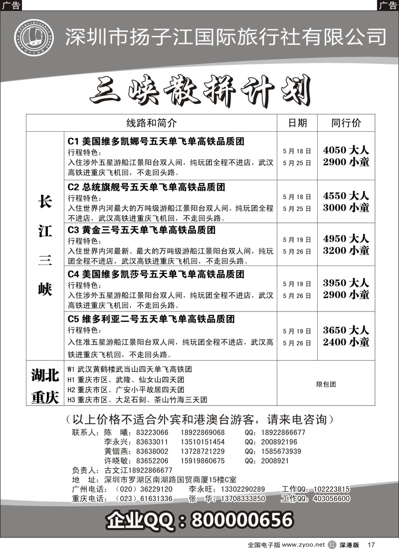 r黑017  长江三峡-古文江