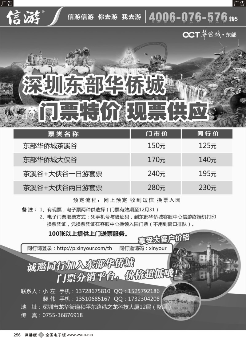 b黑256  信游东部华侨城电子门票