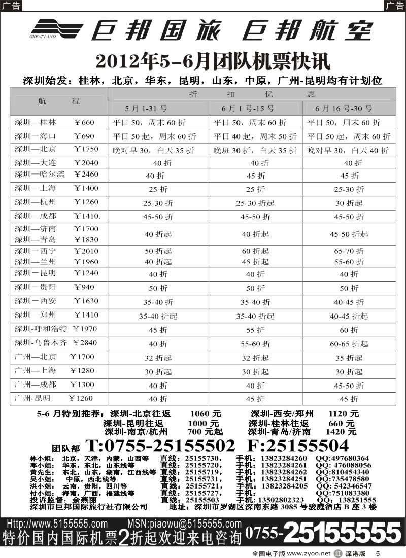 r黑005  巨邦国旅票务—团队计划