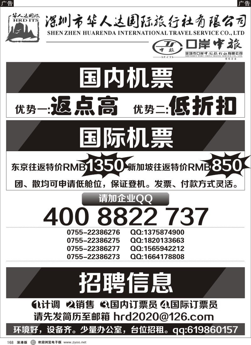 r黑168  华人达国旅-国内国际机票返点高折扣低
