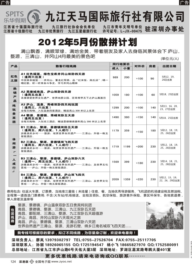 b黑124  九江天马国际旅社行—专业江西全线地接