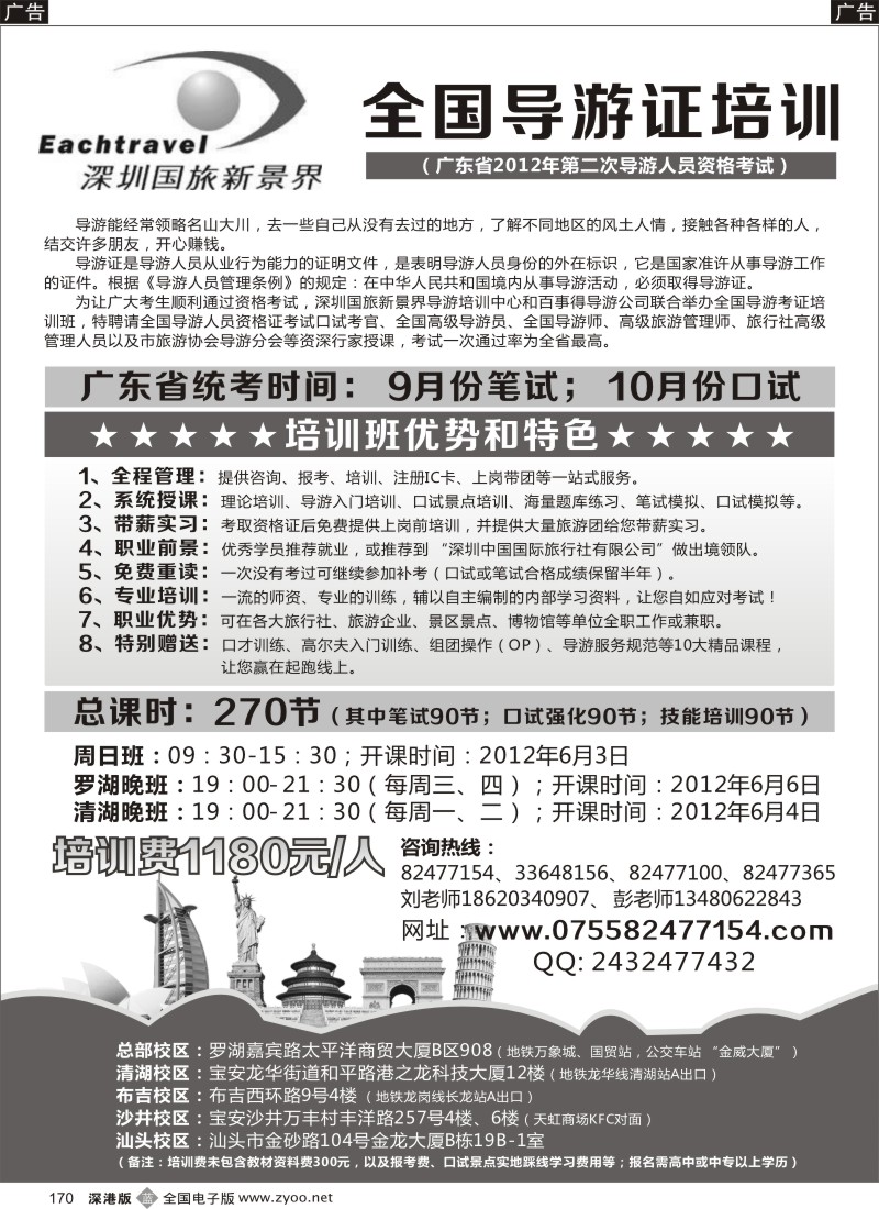 b黑170  导游培训，全省最高通过率—国旅新景界导游培训中心