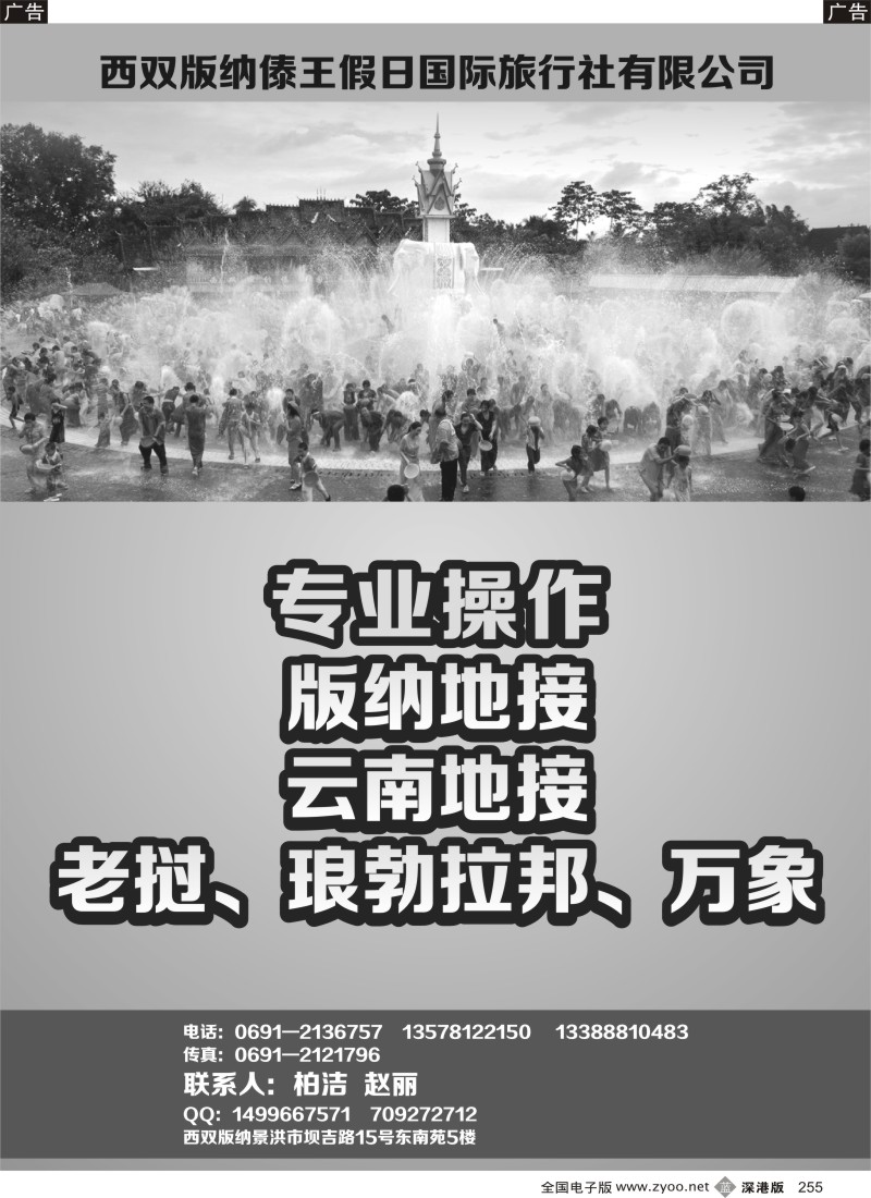 b黑255  西双版纳傣王假日国际旅行社有限公司
