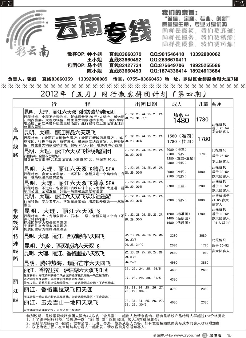 r黑015  彩云南-张威