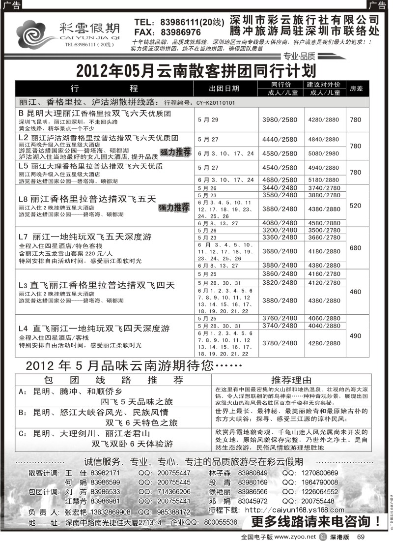 r黑069  彩云假期-云南特价自由行套餐天天出团