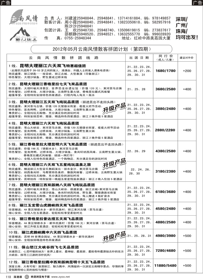 r黑118  云南风情