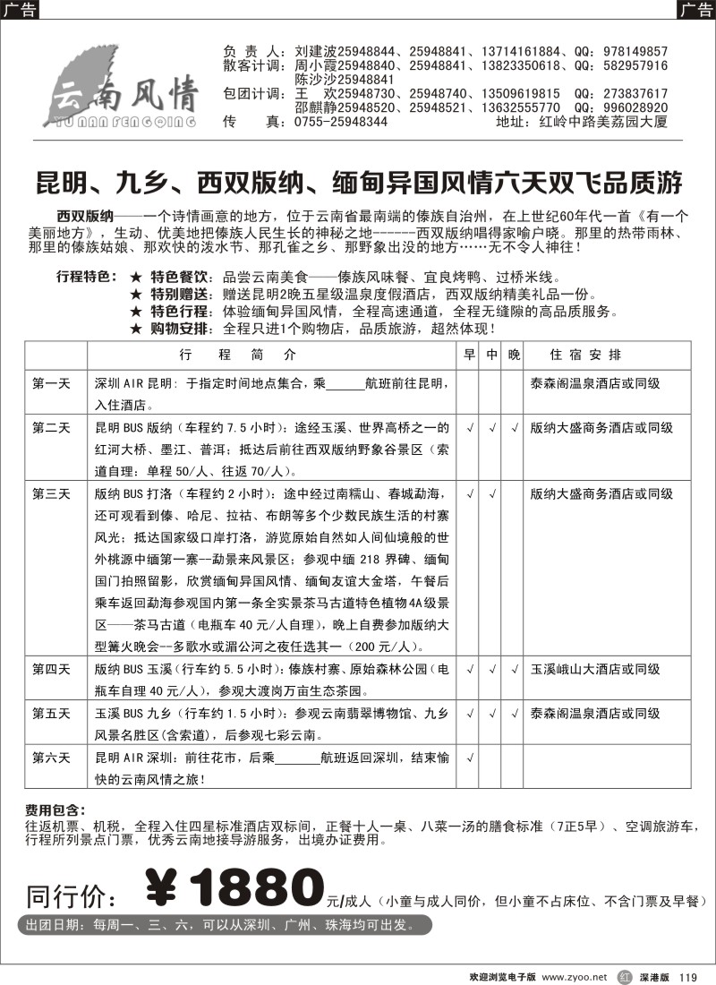 r黑119  云南风情