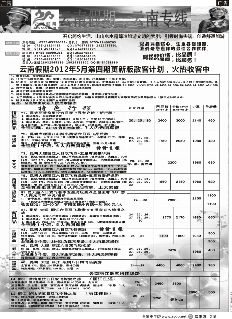 r黑215  云南假期-云南专线