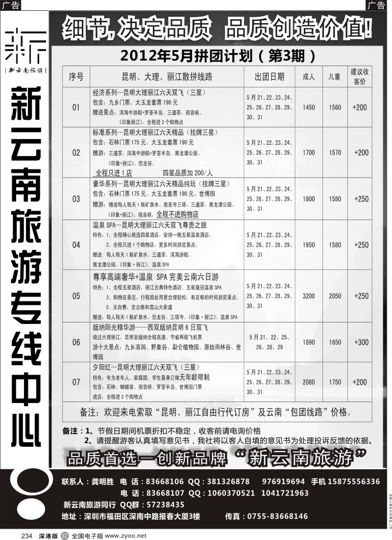 r黑234  新云南旅游专线