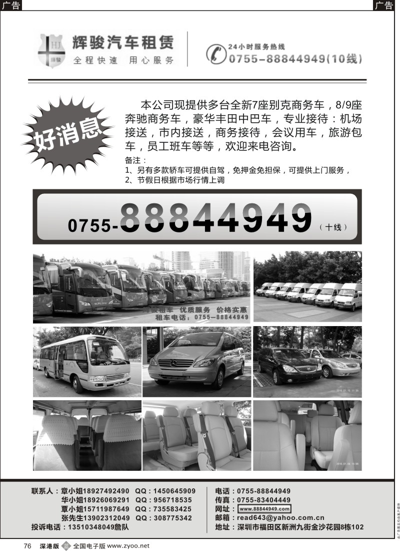 b黑076  7／9座奔驰商务，17座全顺，22座新中巴出租（辉骏）