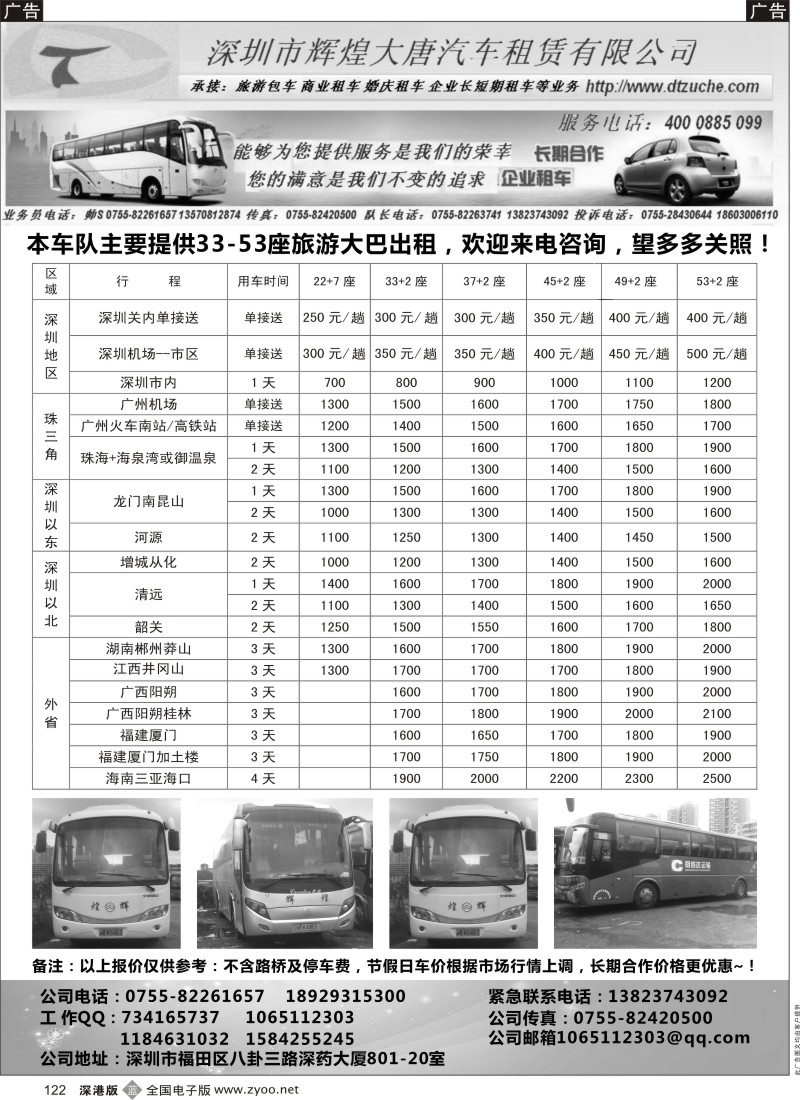 b黑122  深圳大唐辉煌汽车租赁有限公司