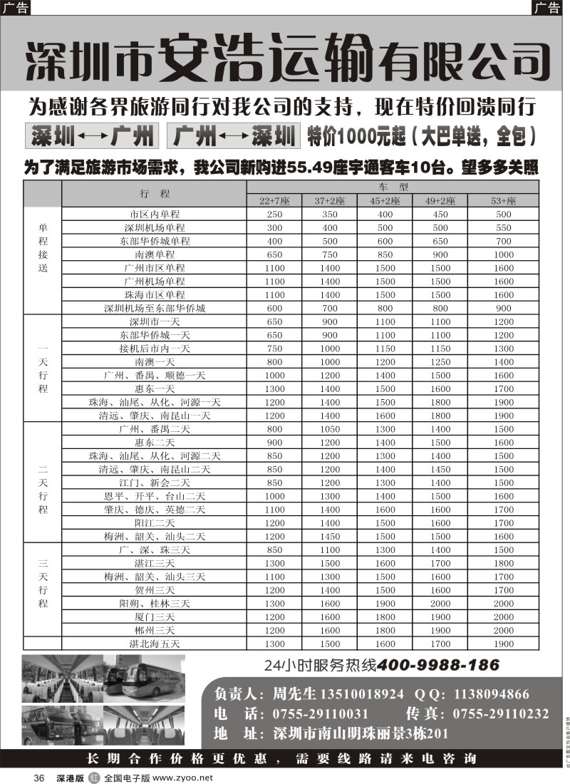 r黑036  深圳安浩运输有限公司
