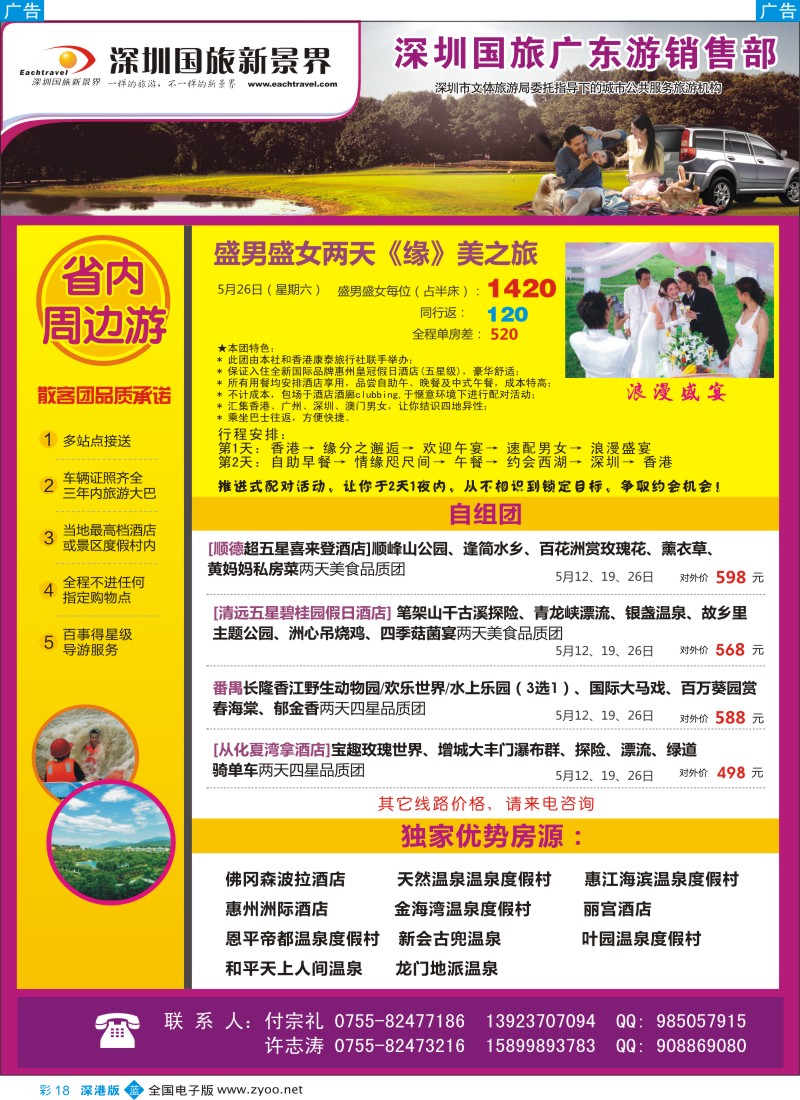 b彩018  国旅新景界—品质省内游