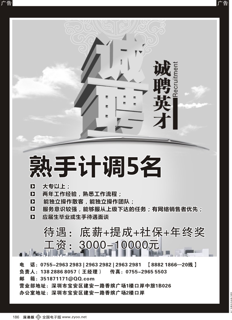 b黑186  深圳口岸中旅招聘与招聘