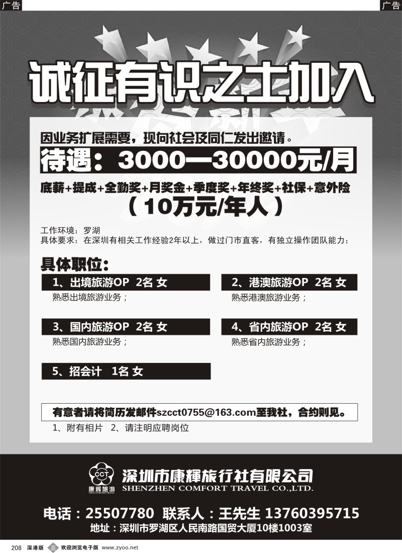 b黑208  康辉旅行社高薪诚聘精英