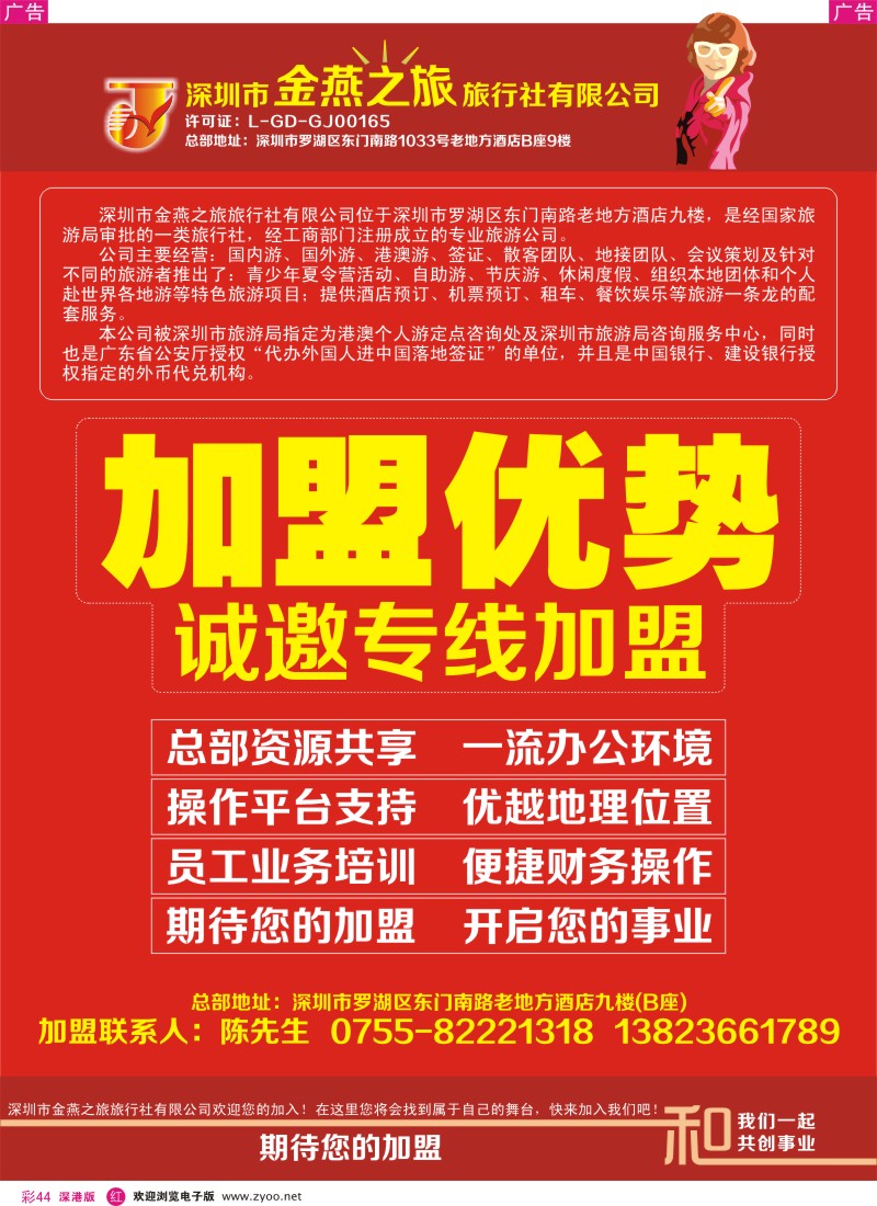 r彩044  深圳市金燕之旅旅行社-隆重招商