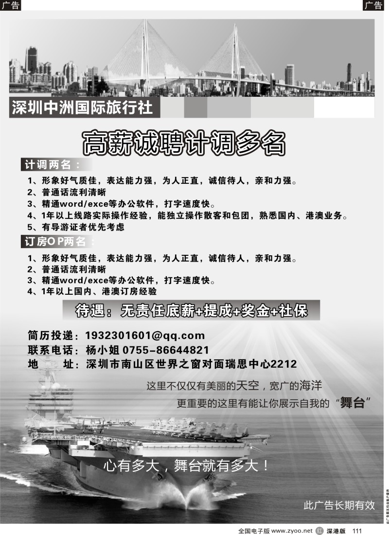 r黑111  高新诚聘计调多名／台位招租