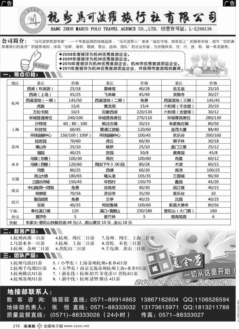 b黑216  华东专业地接--杭州马可波罗旅行社有限公司