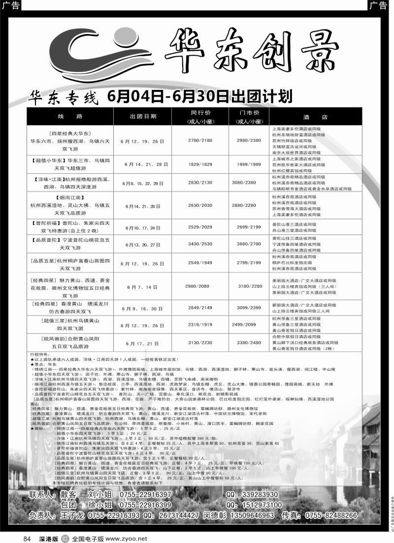 r黑084  华东创景之旅—王子龙