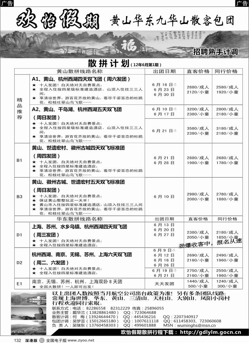 r黑132  华东、黄山、普陀山批发商（欢怡假期）