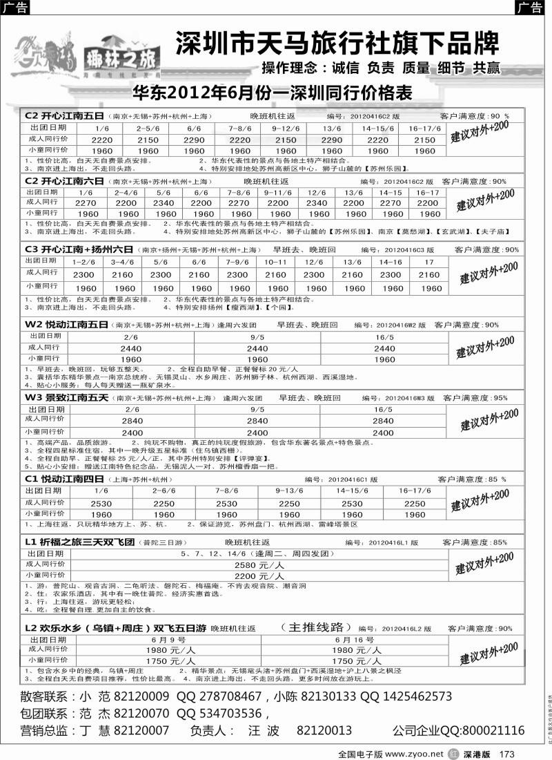 r黑173  领秀江南-精彩华东游（汪波）